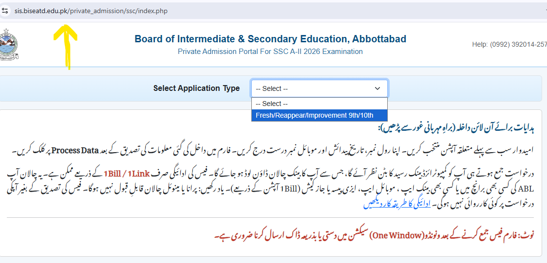 BISE Abbottabad SSC A-II 2026 Private Admission Portal & Form Guide