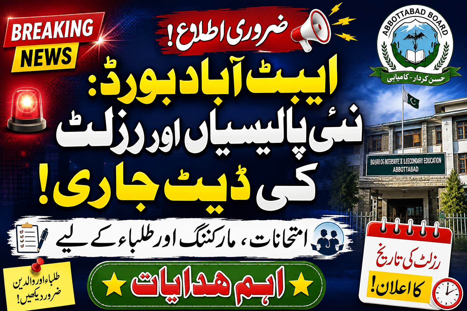 BISE Abbottabad Examination Policies